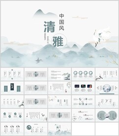 中国风清雅水墨通用模板
