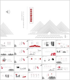 中国风简约时尚通用模板