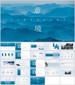 中国古风唯美意境商业企划书模板
