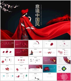 中国风创意意境通用模板