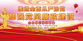 廉政展板