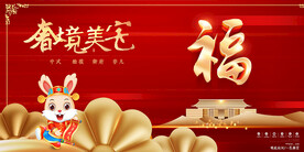 兔年广告