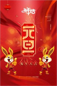 元旦