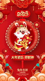 大年初五