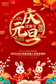 2023庆元旦