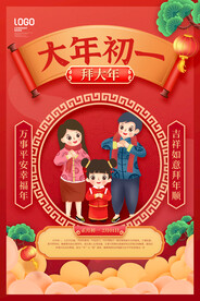 大年初一