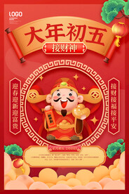 大年初五