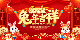 2023兔年大吉