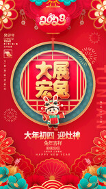 2023兔年海报