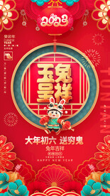 2023玉兔呈祥