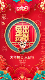 2023兔出贡献