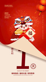 2023新年倒计时