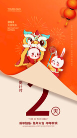 2023年倒计时