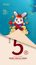 2023新年倒计时