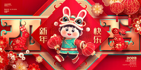2023新年快乐