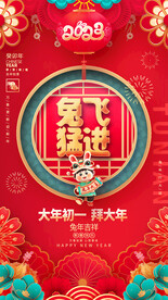 2023兔飞猛进