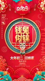 2023前兔似锦