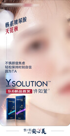 玻尿酸海报 诗如萱