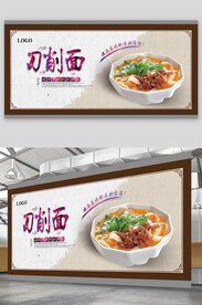 美味刀削面