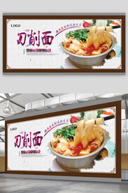 刀削面