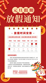 元旦节放假通知