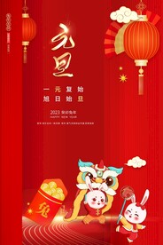 元旦