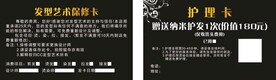 发型保修卡