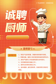 厨师招聘宣传海报