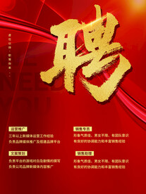 大气红色丝绸烫金招聘海报