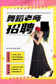 粉色舞蹈老师招聘海报