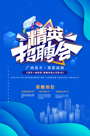 精英招聘会企业职位