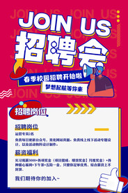 尚扁平化春季招聘海报