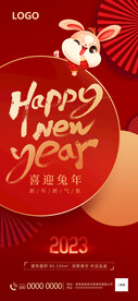 喜迎兔年展架