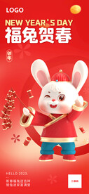 福兔贺春展架