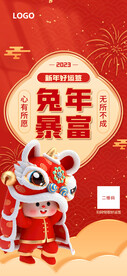 兔年暴富展架