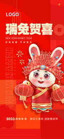 瑞兔贺喜展架