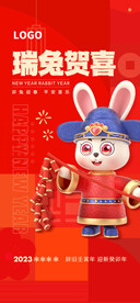 辞旧迎新展架