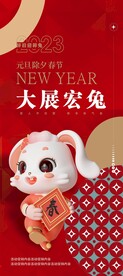 大展宏兔展架