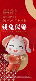 钱兔似锦展架
