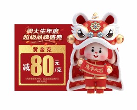 兔年大吉 珠宝吊旗