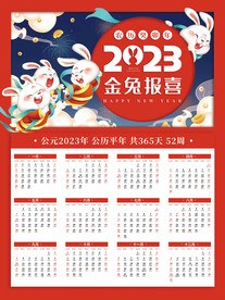 金兔报喜挂历