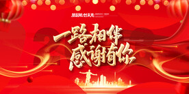 企业年会背景
