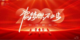 企业年会背景