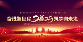 年会背景