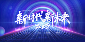 2023年年会背景