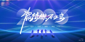 年会背景