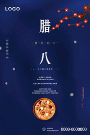 腊八