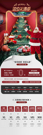 天猫双旦礼遇季首页海报