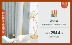 家居布艺窗帘首页海报