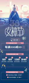 天猫女神节首页海报